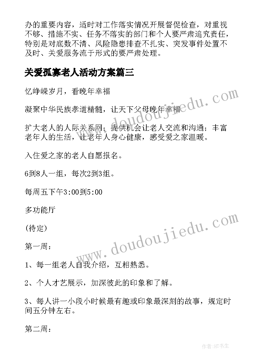 最新关爱孤寡老人活动方案(精选5篇)