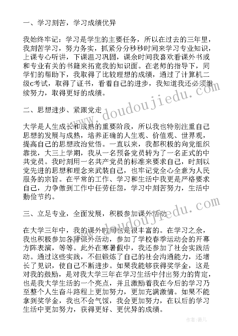 最新大学奖学金申请书格式(通用5篇)