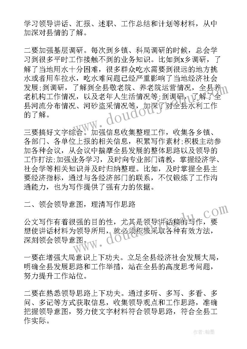 2023年写求职信的心得 公文写作学习心得体会总结(优秀5篇)