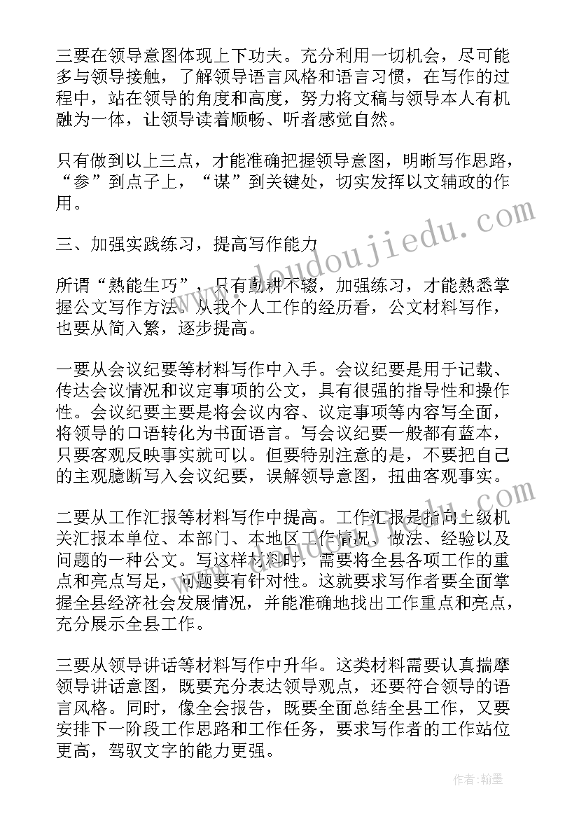 2023年写求职信的心得 公文写作学习心得体会总结(优秀5篇)