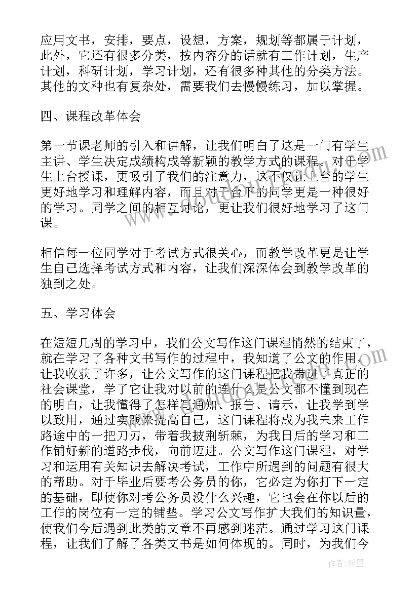 2023年写求职信的心得 公文写作学习心得体会总结(优秀5篇)