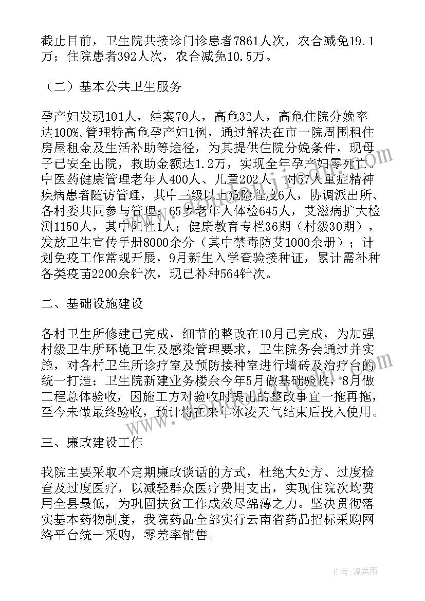 村卫生工作总结(通用10篇)