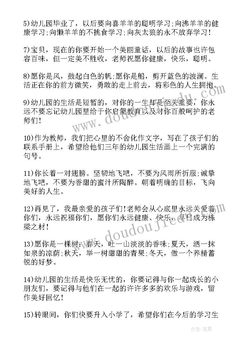 2023年幼儿园教师毕业诗朗诵今天你们毕业了 幼儿园毕业教师发言稿(模板6篇)