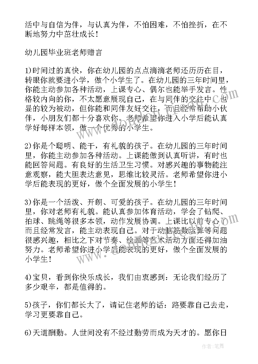 2023年幼儿园教师毕业诗朗诵今天你们毕业了 幼儿园毕业教师发言稿(模板6篇)