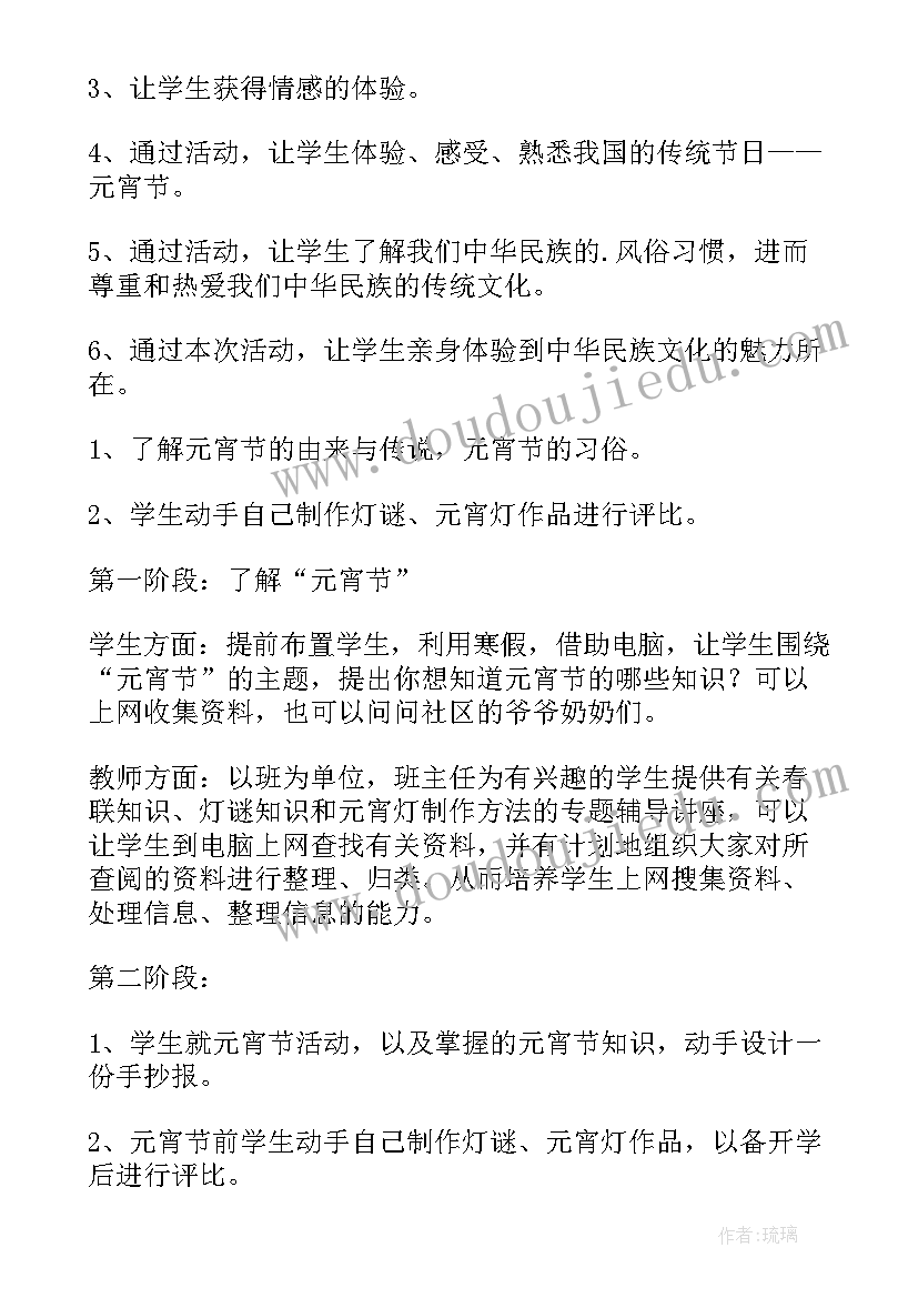 最新学校元宵晚会节目 元宵晚会活动策划方案(优秀7篇)