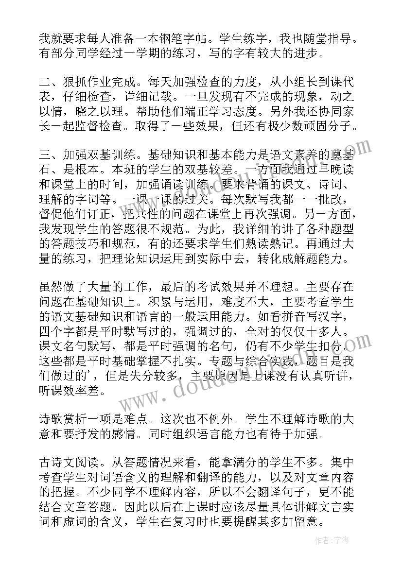 初三语文期末总结四百字(通用5篇)