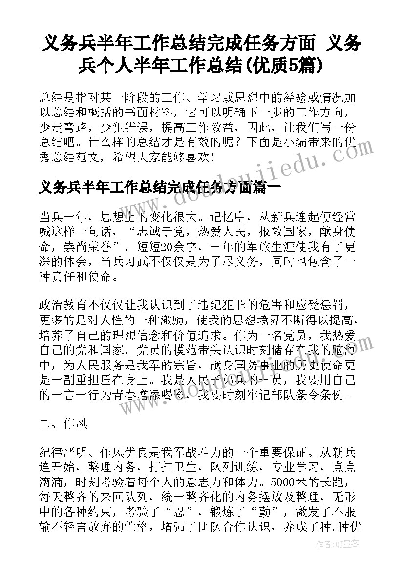 义务兵半年工作总结完成任务方面 义务兵个人半年工作总结(优质5篇)