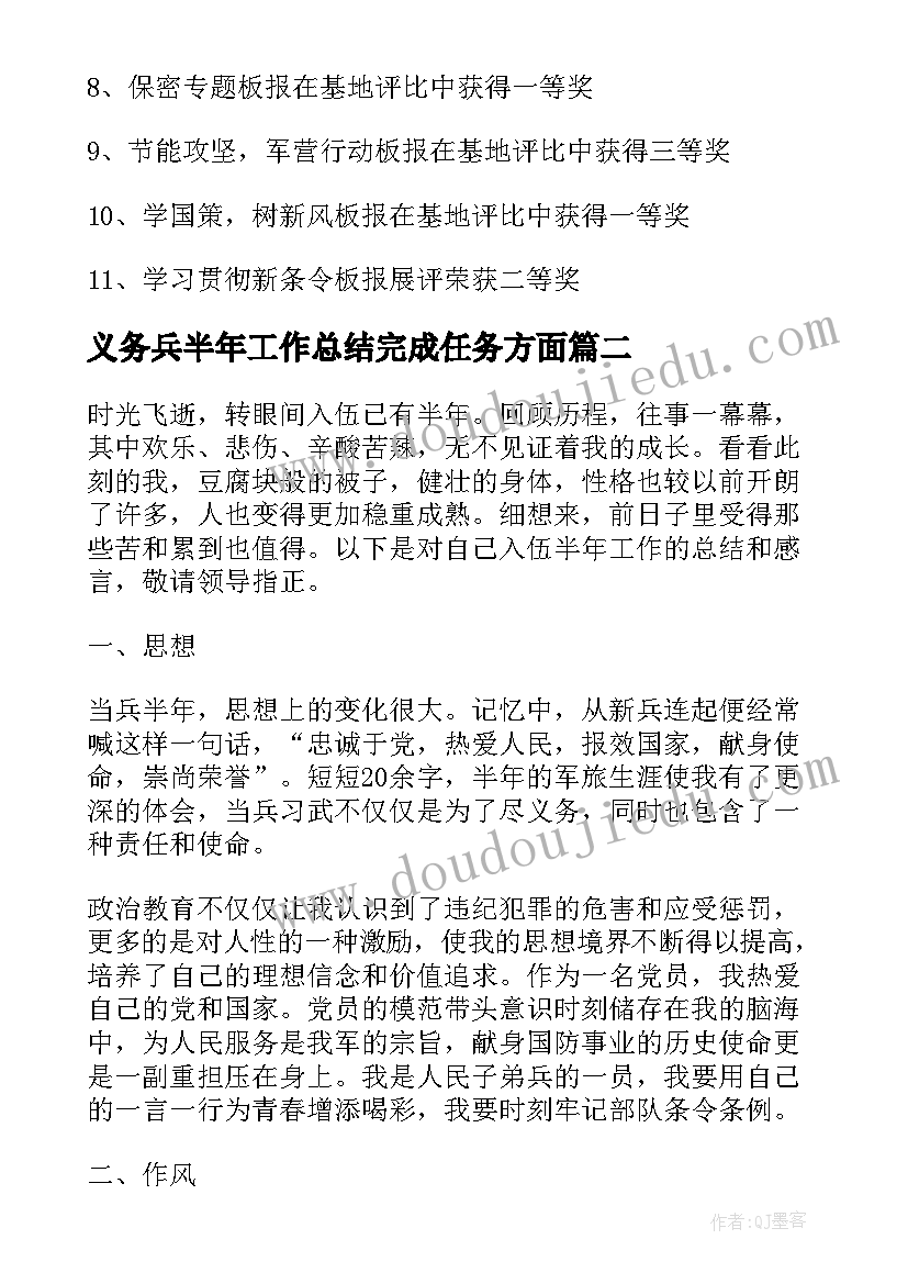 义务兵半年工作总结完成任务方面 义务兵个人半年工作总结(优质5篇)