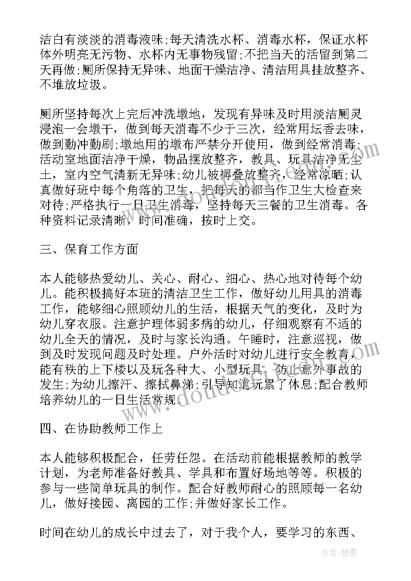 2023年大班保育老师个人总结第一学期(实用7篇)