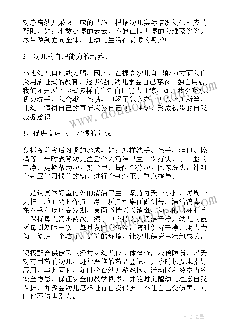 2023年大班保育老师个人总结第一学期(实用7篇)