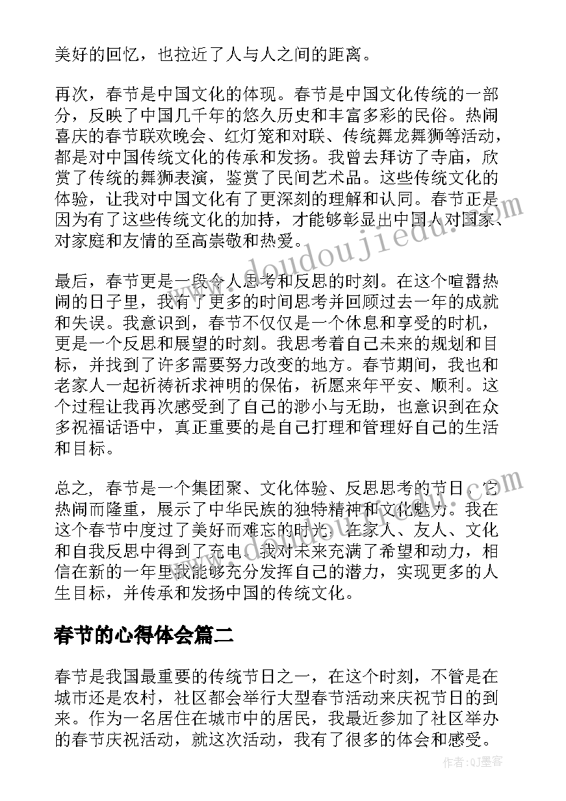 2023年春节的心得体会(汇总8篇)