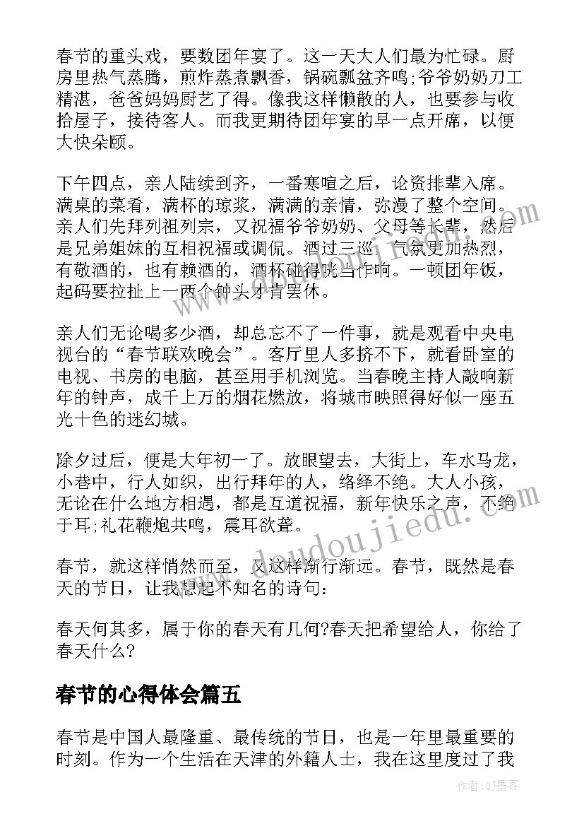 2023年春节的心得体会(汇总8篇)