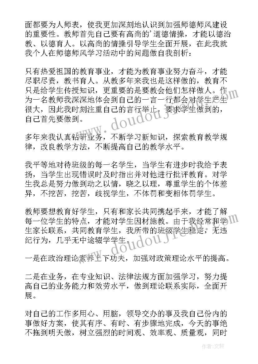 师德师风建设情况报告书(实用9篇)