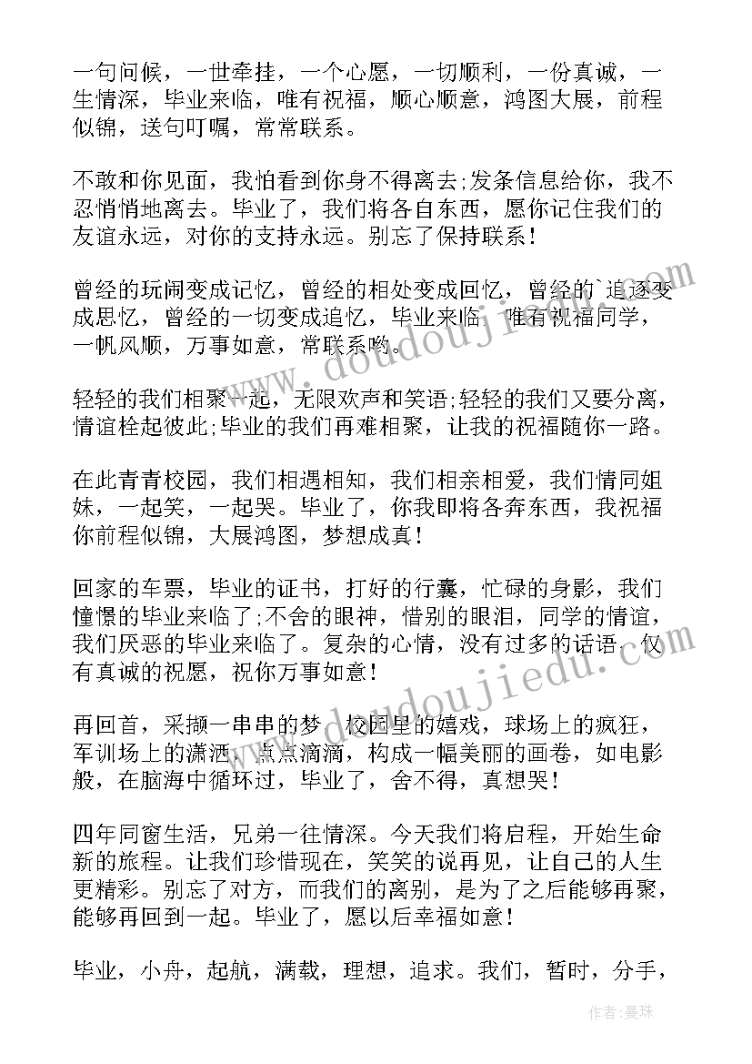 2023年写给同学的毕业赠言修辞手法排比句(汇总10篇)