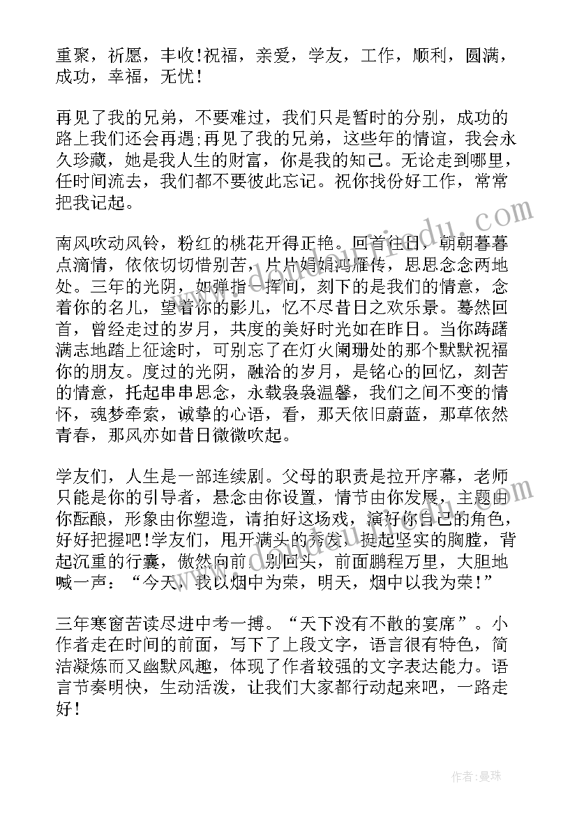 2023年写给同学的毕业赠言修辞手法排比句(汇总10篇)