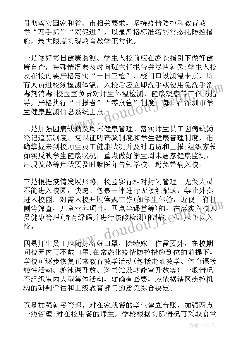 2023年开学学校疫情防控策划方案(精选5篇)