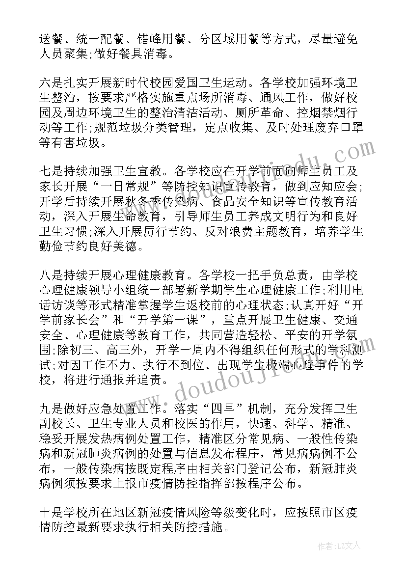 2023年开学学校疫情防控策划方案(精选5篇)