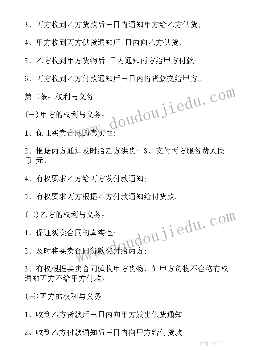 2023年三方债务冲抵协议(精选7篇)