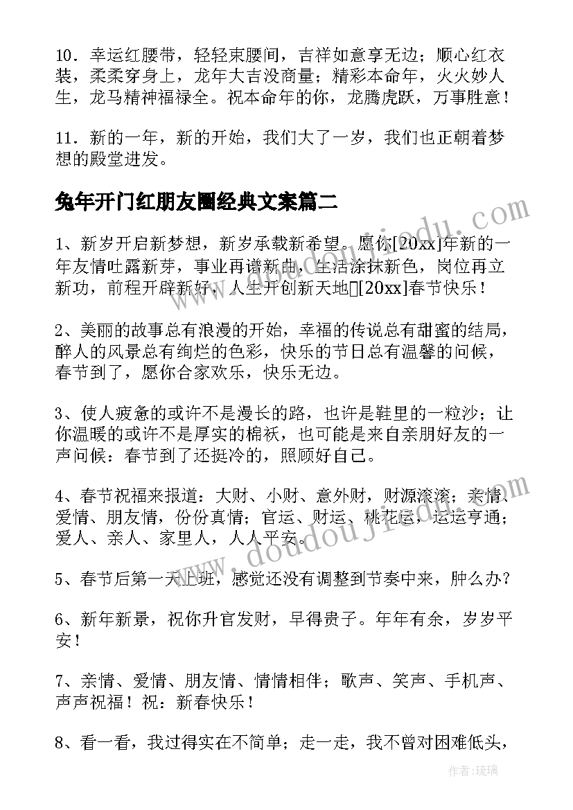 最新兔年开门红朋友圈经典文案(通用5篇)