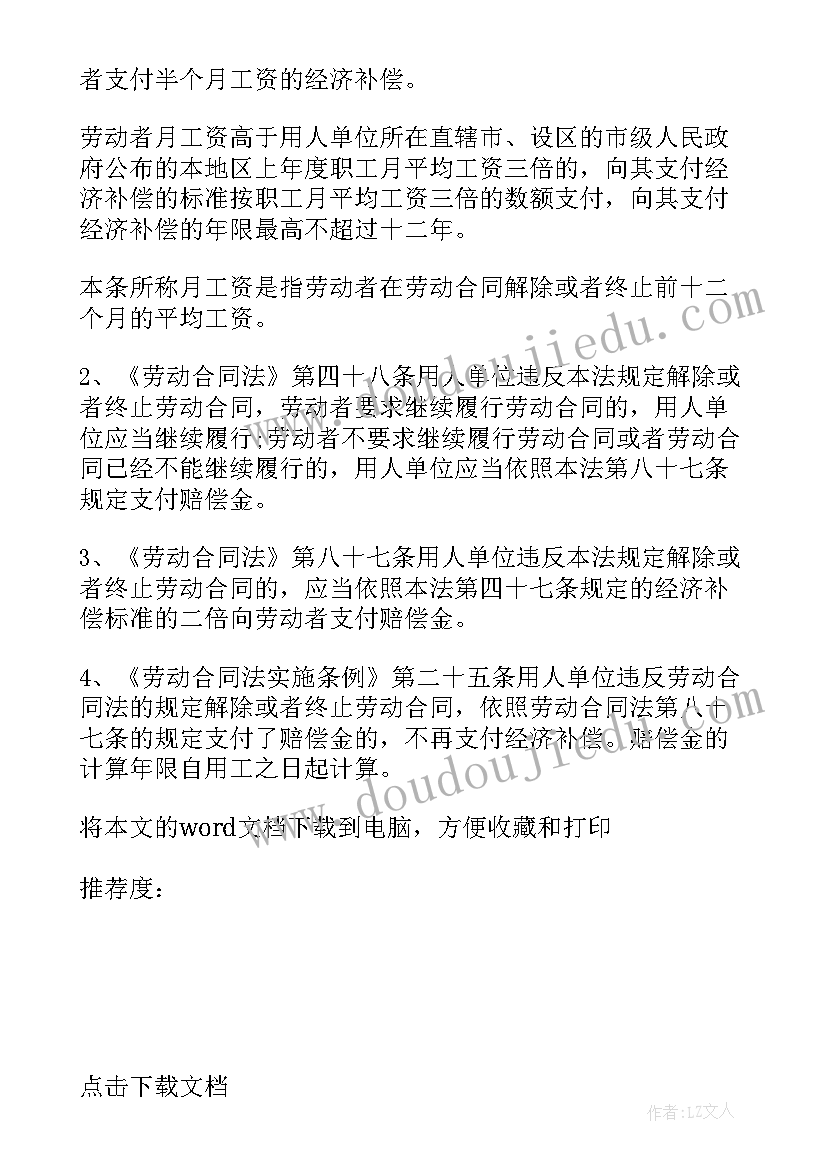 最新违法解除劳动合同的认定 违法解除劳动合同(大全5篇)