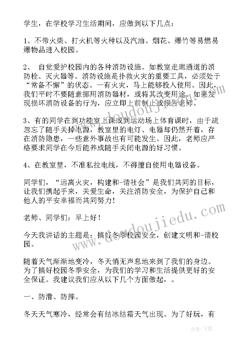 最新幼儿园国旗下讲话防踩踏安全知识(精选6篇)