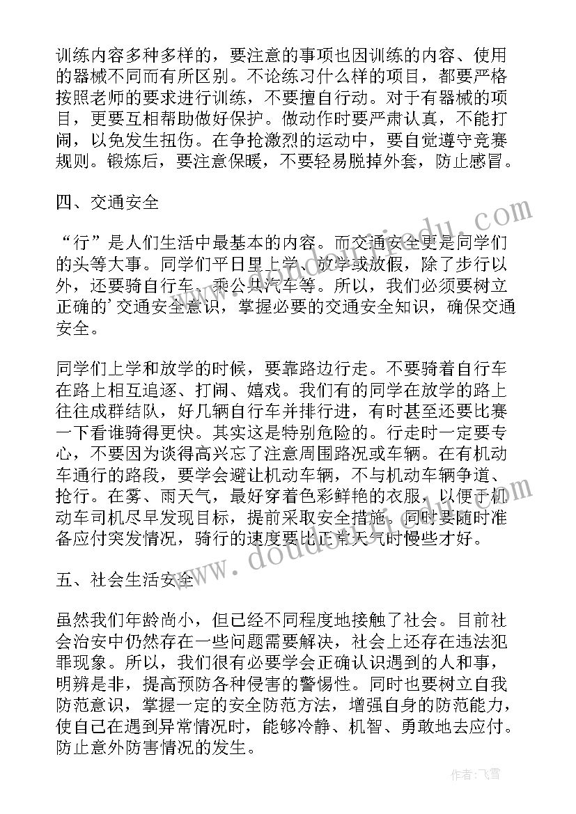 最新幼儿园国旗下讲话防踩踏安全知识(精选6篇)