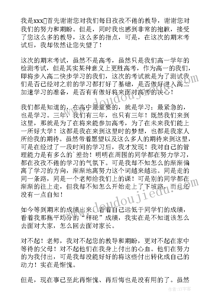 最新检讨考试说话自我反省 考试自我反省检讨书(大全5篇)