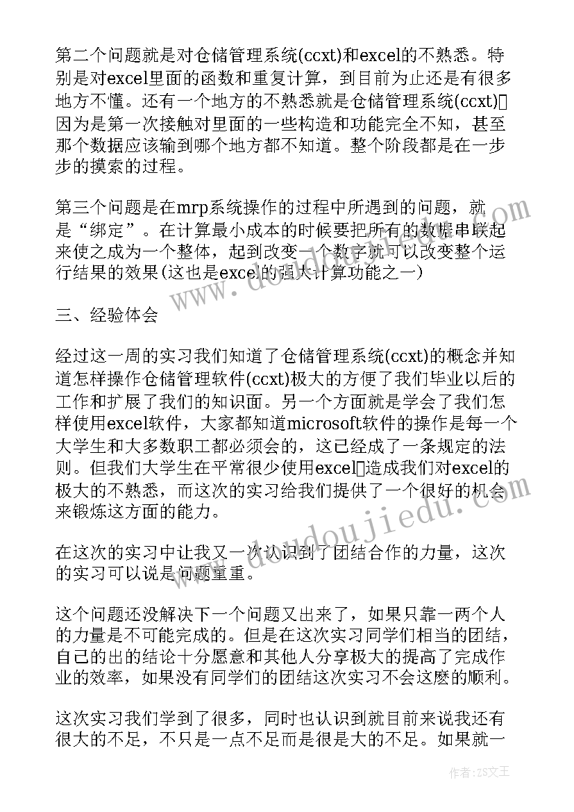 最新大学实习生实习心得体会感言 大学生实习生心得体会(优秀7篇)