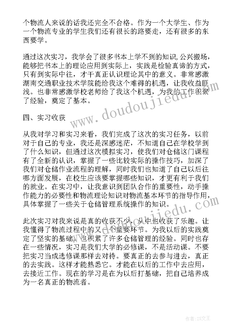 最新大学实习生实习心得体会感言 大学生实习生心得体会(优秀7篇)