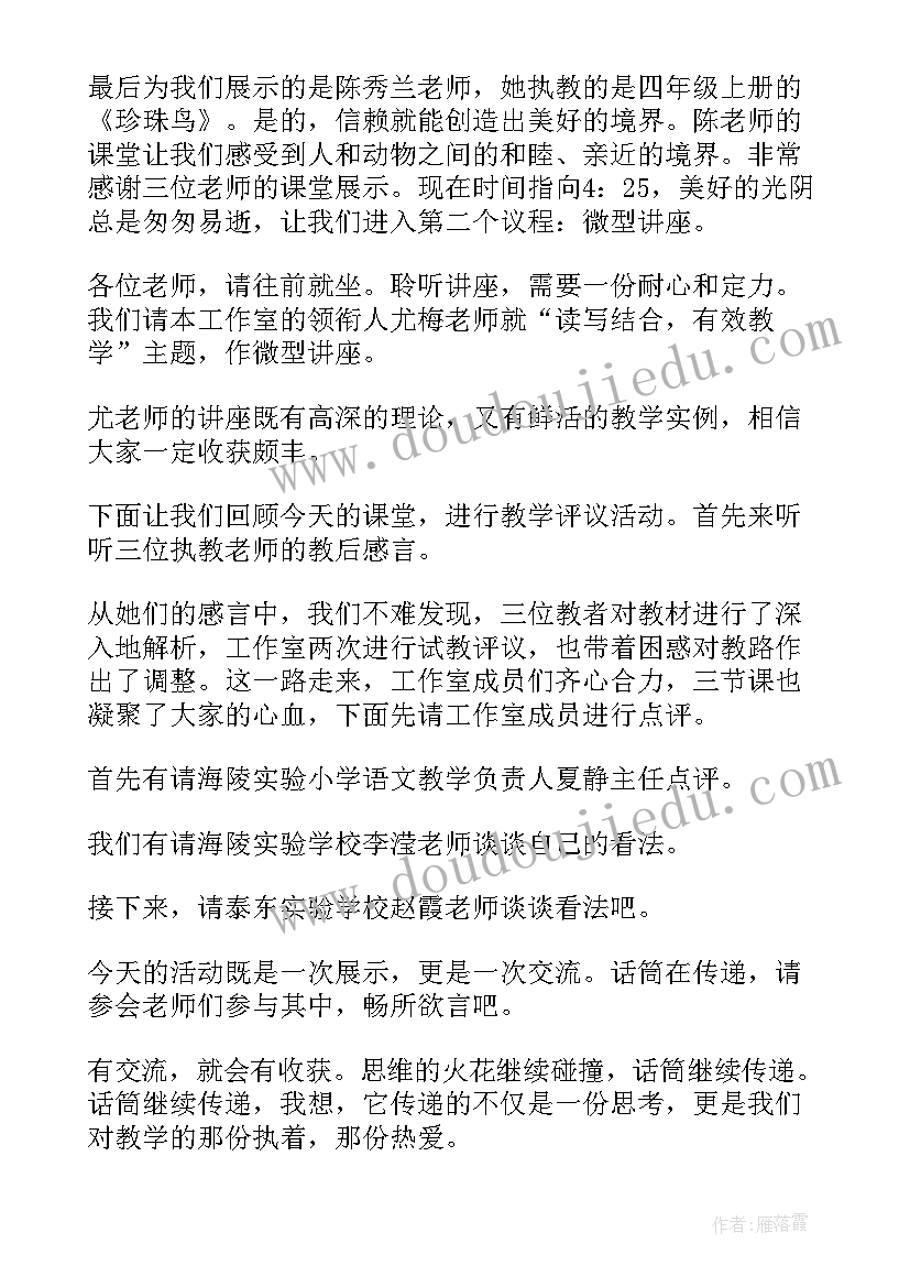 2023年评课活动主持词开场白和结束语 评课活动主持词(汇总7篇)