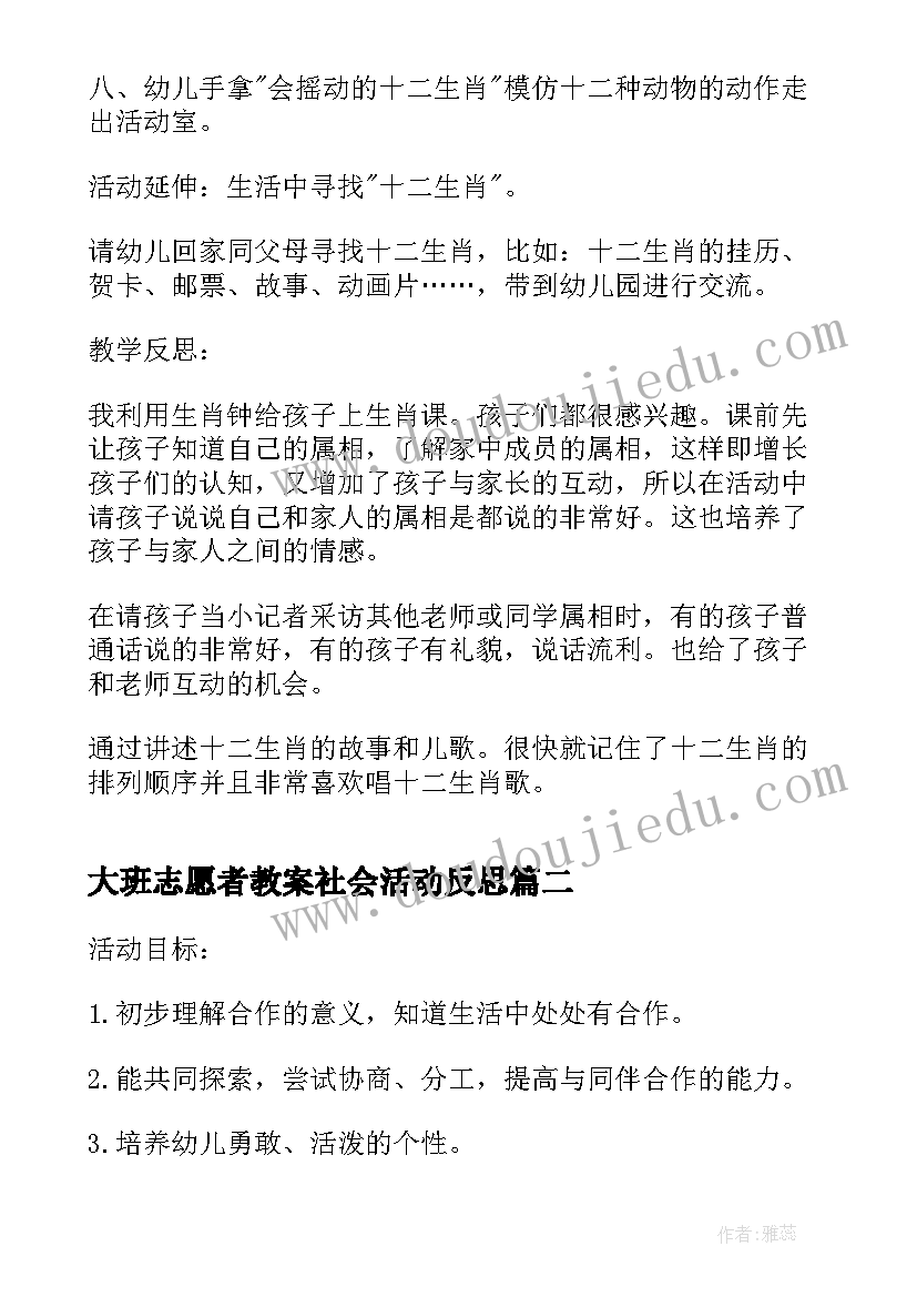 2023年大班志愿者教案社会活动反思(模板5篇)