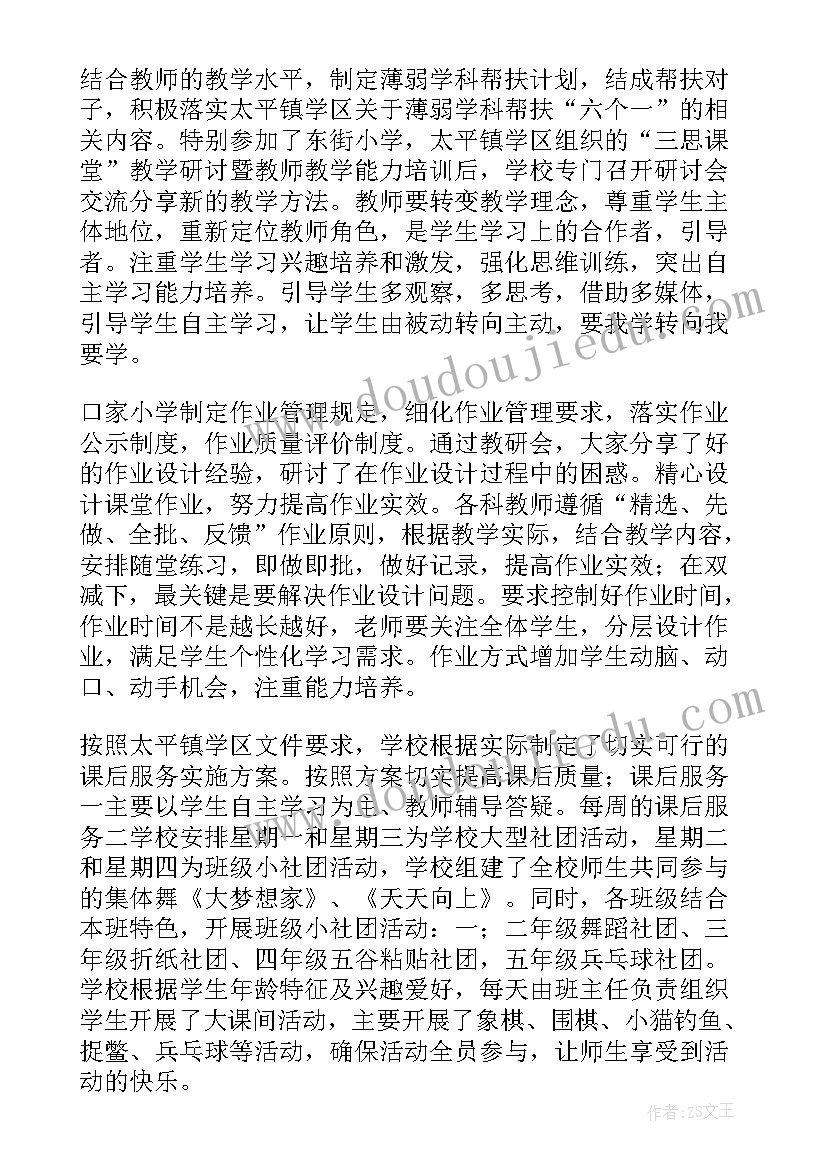 落实工作汇报材料(精选5篇)