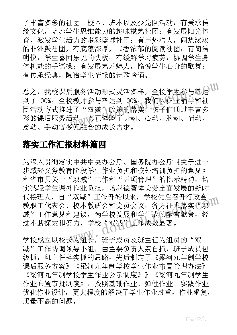 落实工作汇报材料(精选5篇)