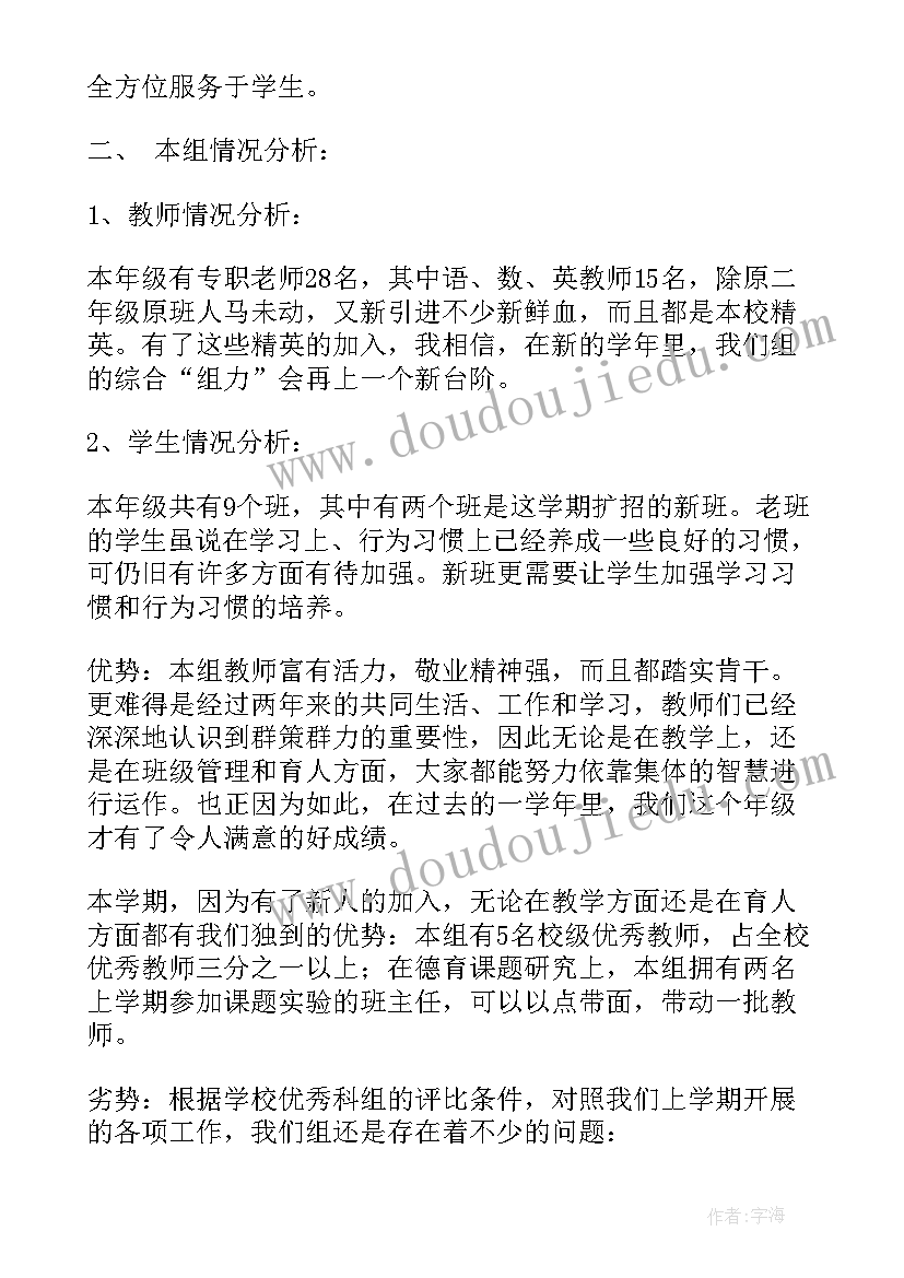 最新三年级语文工作计划(优质6篇)