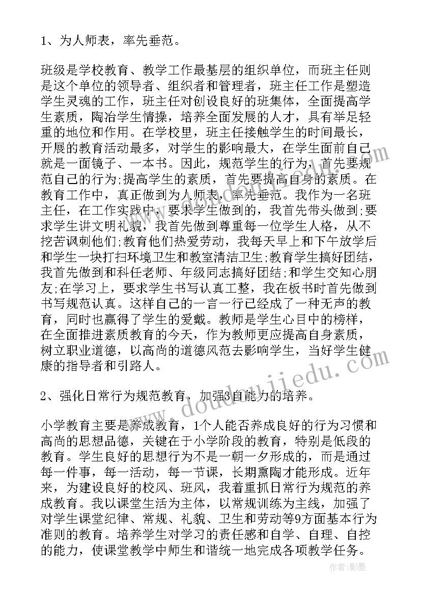 小学三年级第一学期工作总结(优秀9篇)