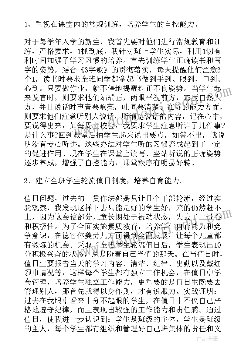 小学三年级第一学期工作总结(优秀9篇)