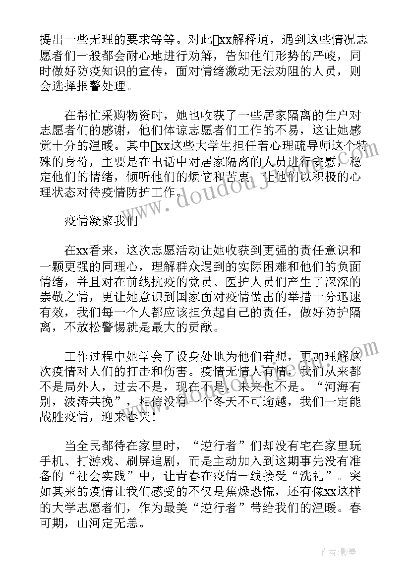 最新海岛疫情防控志愿者社会实践报告大学生心得体会(模板5篇)