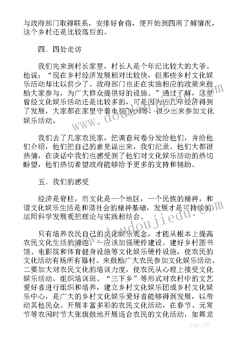 2023年乡村振兴实践报告标题(实用8篇)