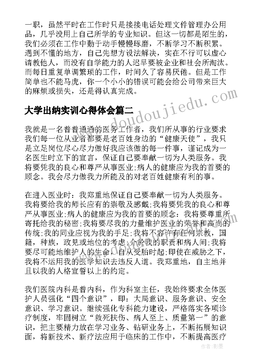 2023年大学出纳实训心得体会(通用5篇)