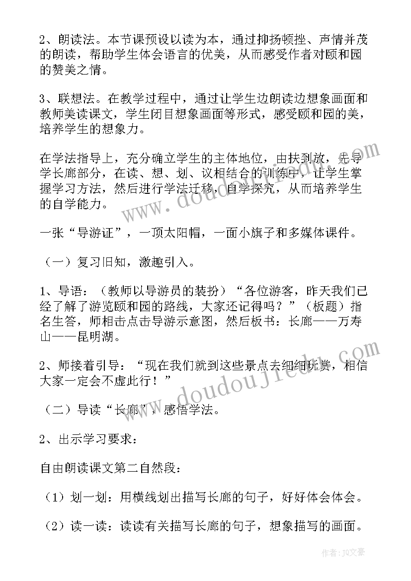 级语文说课稿(优秀6篇)