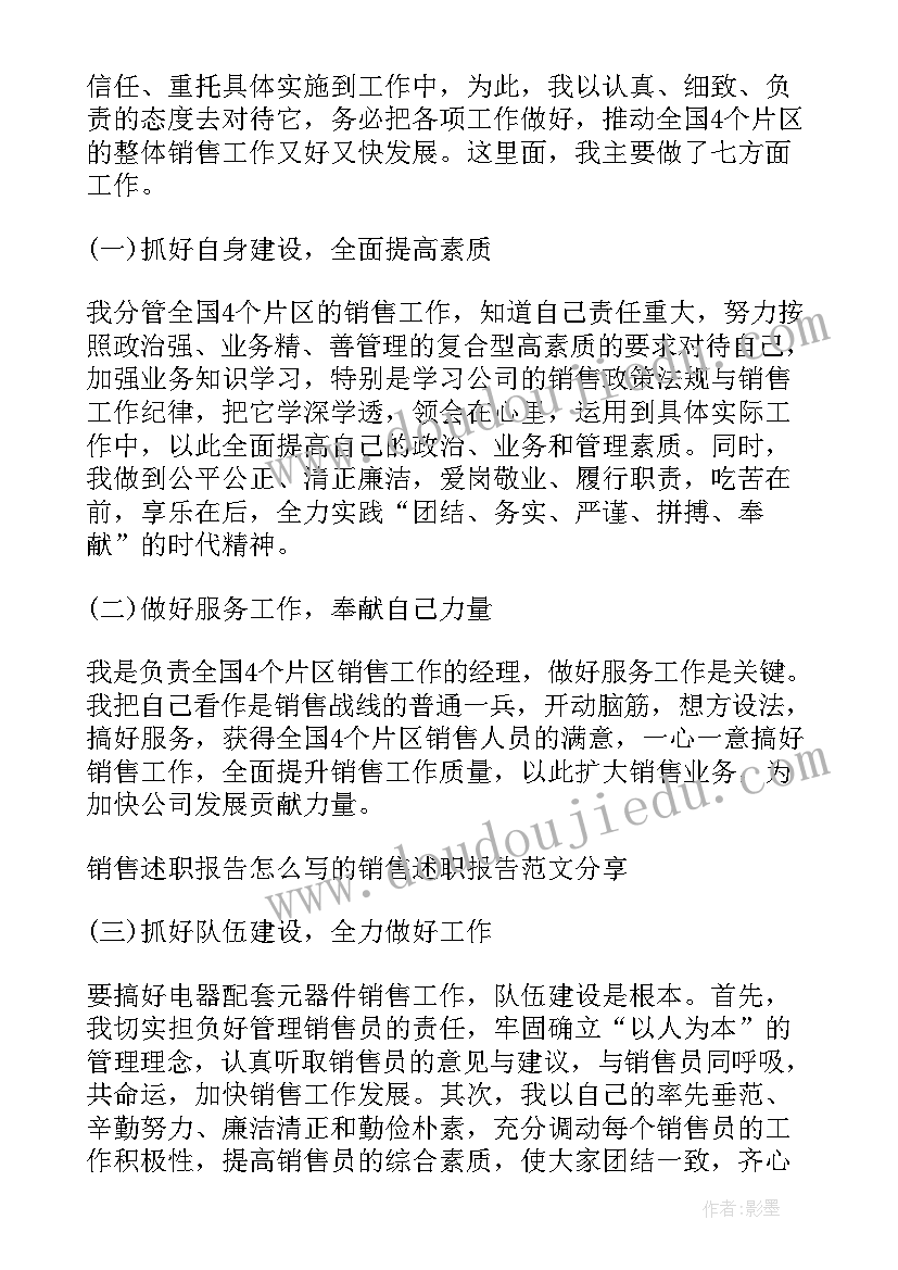 销售自我检讨 自我检讨的销售工作总结(优质5篇)