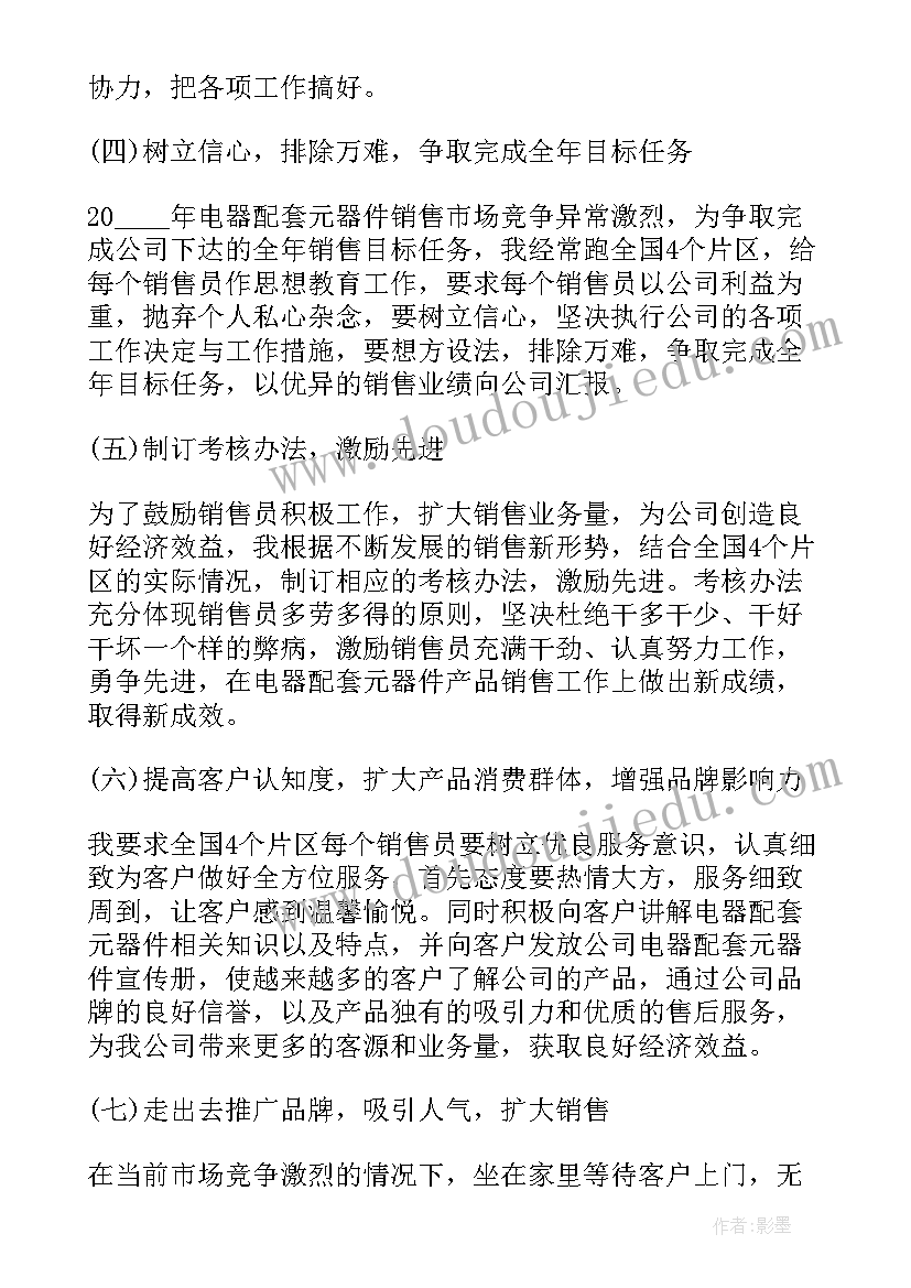 销售自我检讨 自我检讨的销售工作总结(优质5篇)