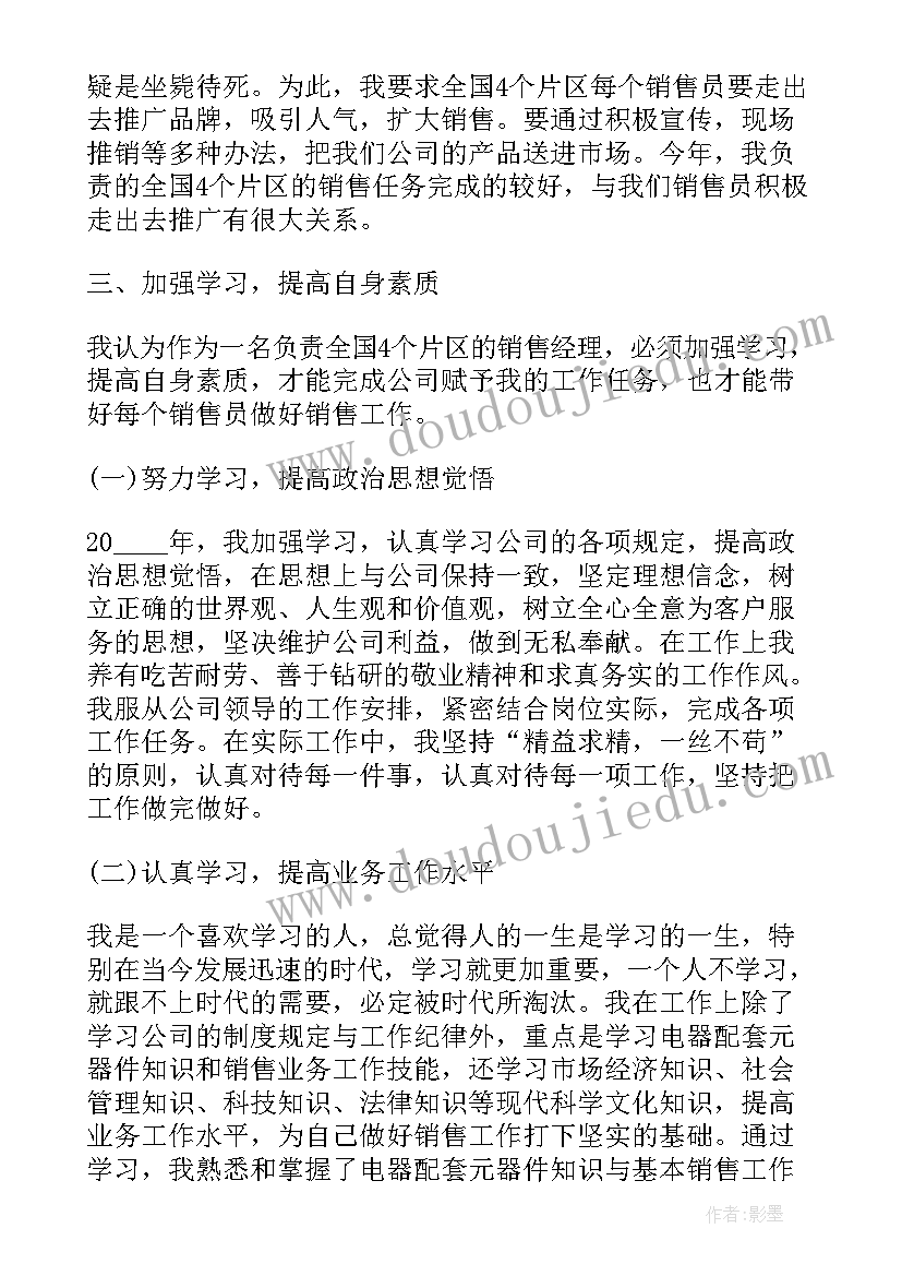 销售自我检讨 自我检讨的销售工作总结(优质5篇)