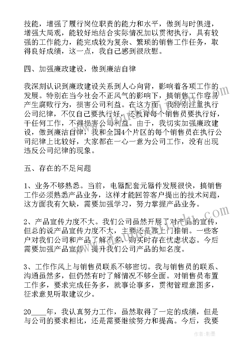 销售自我检讨 自我检讨的销售工作总结(优质5篇)