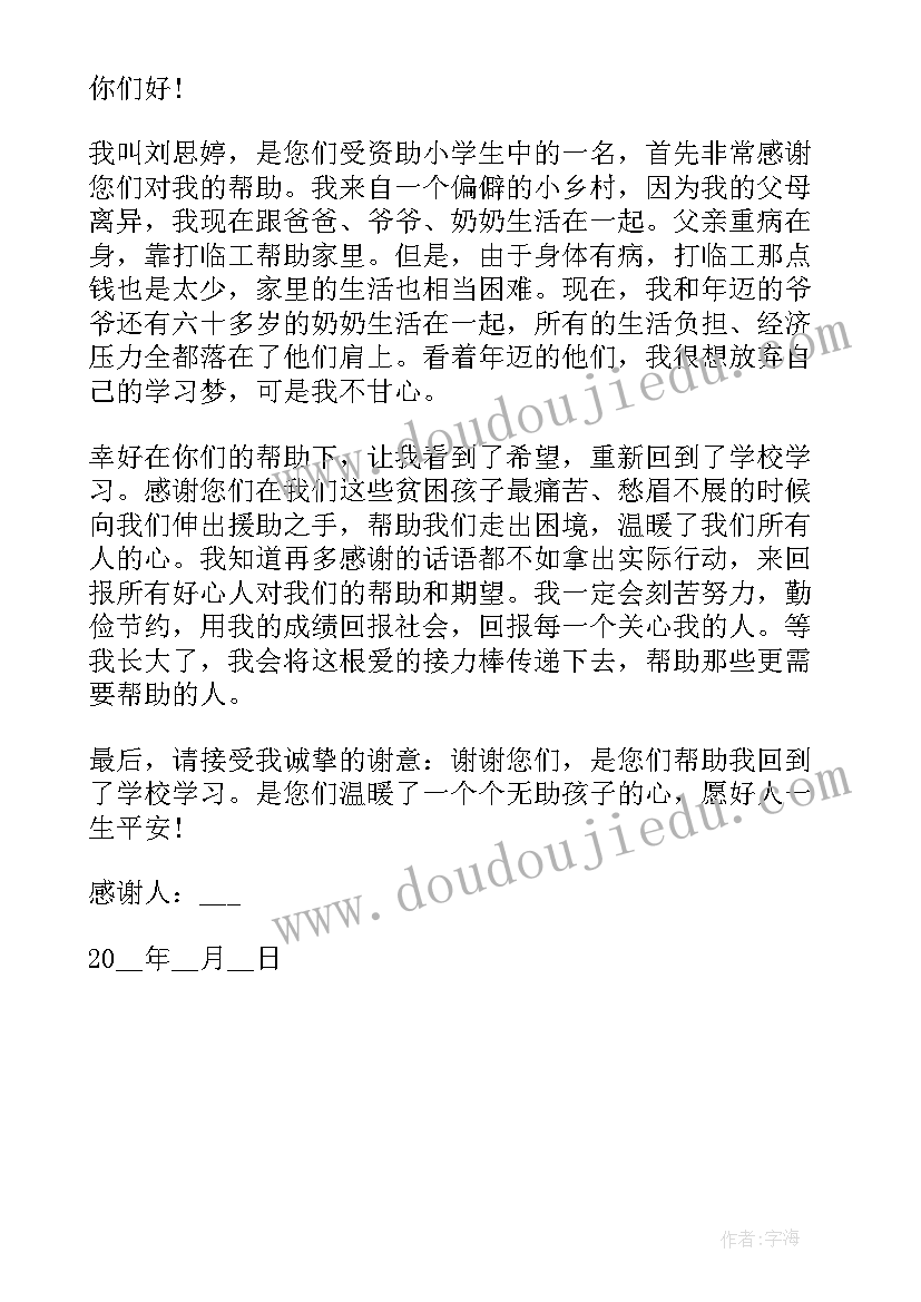 贫困学生得到资助后感谢信 受助贫困学生写给资助人的感谢信(通用5篇)