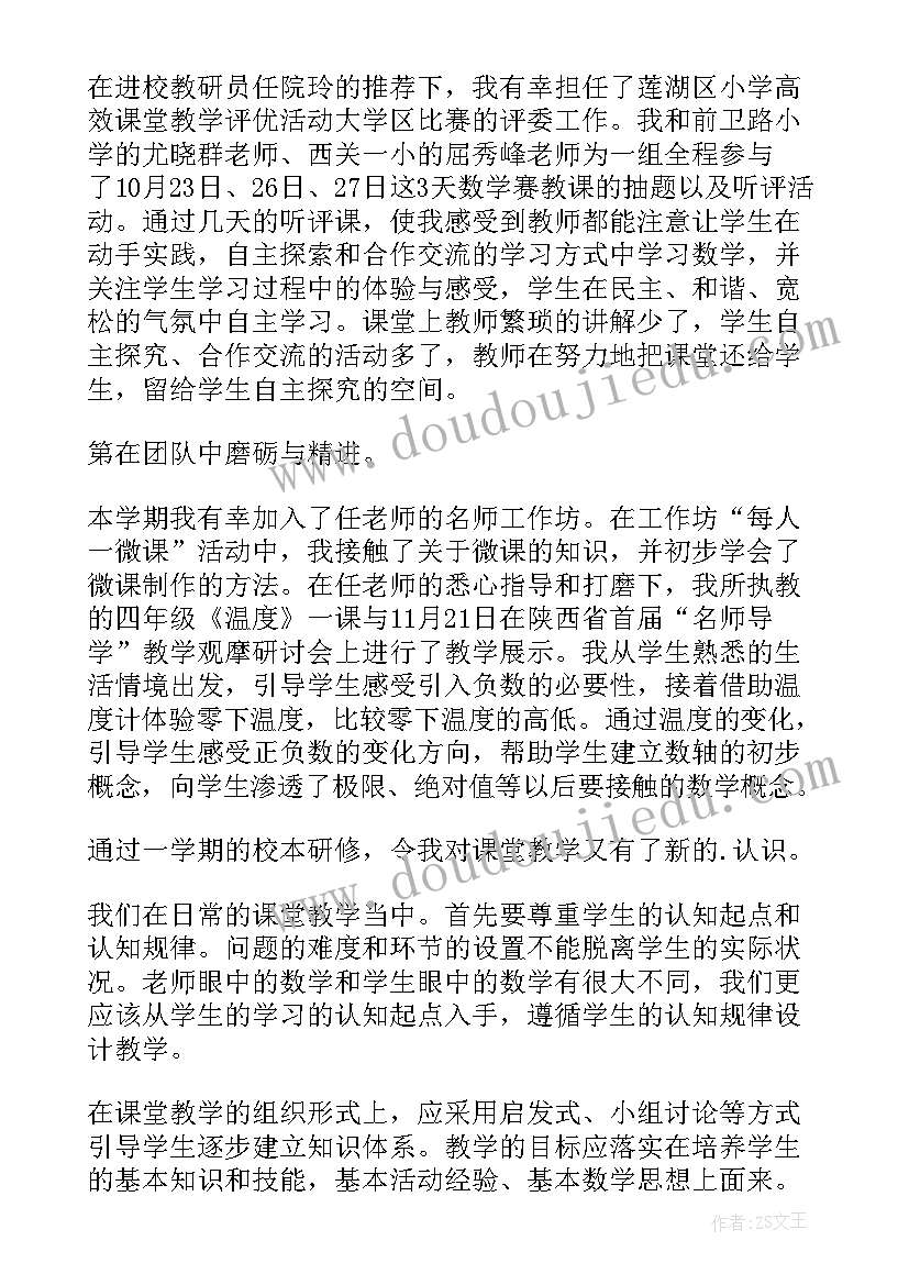 最新小学数学校本研修工作总结报告(实用5篇)