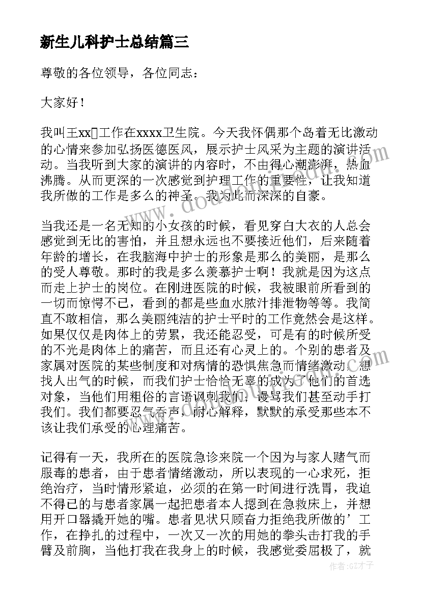 2023年新生儿科护士总结(实用7篇)