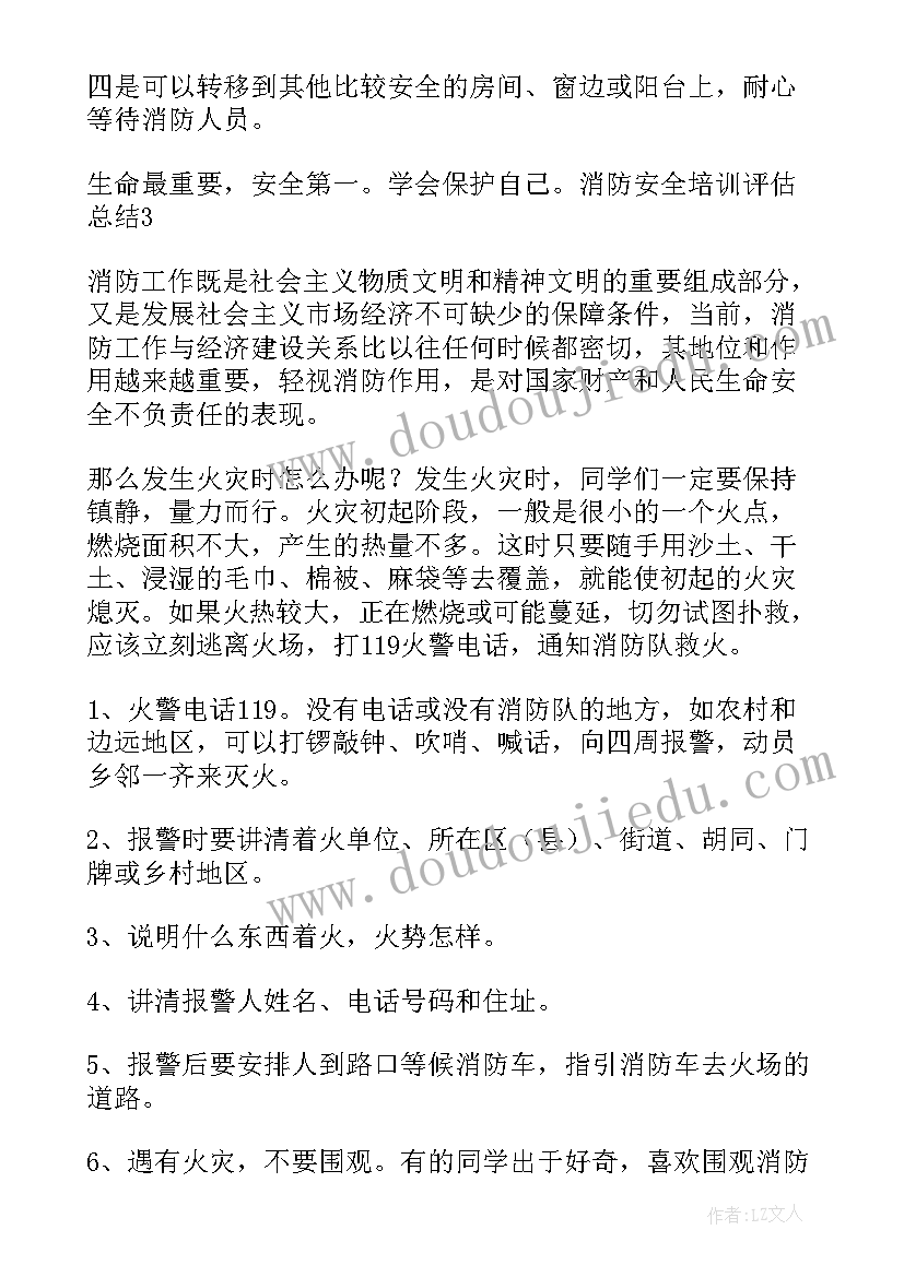 2023年诊所消防安全培训总结(实用10篇)