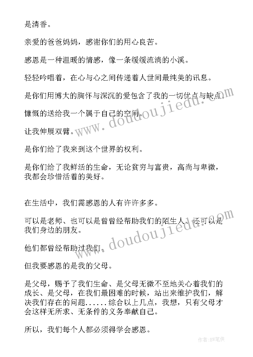 最新对父母的感谢信 给父母的感谢信(优质8篇)