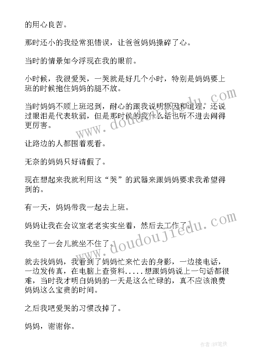 最新对父母的感谢信 给父母的感谢信(优质8篇)